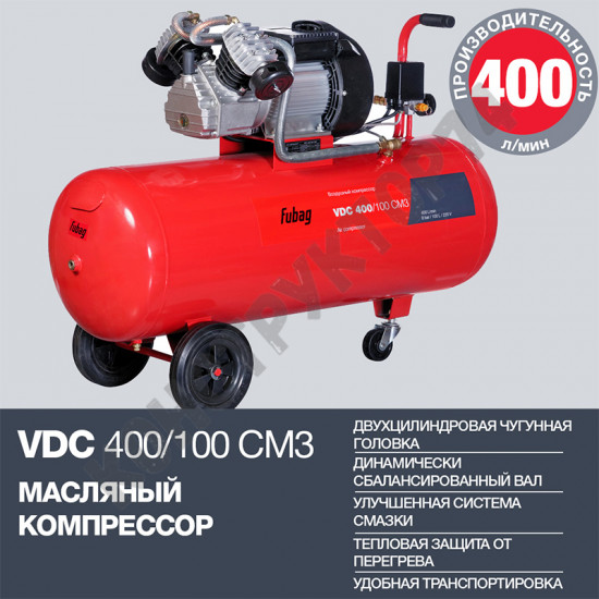 Компрессор FUBAG VDC 400/100 СМ3 29838185/614319561 (400л/мин, 100л, 8бар, 2.2кВт)