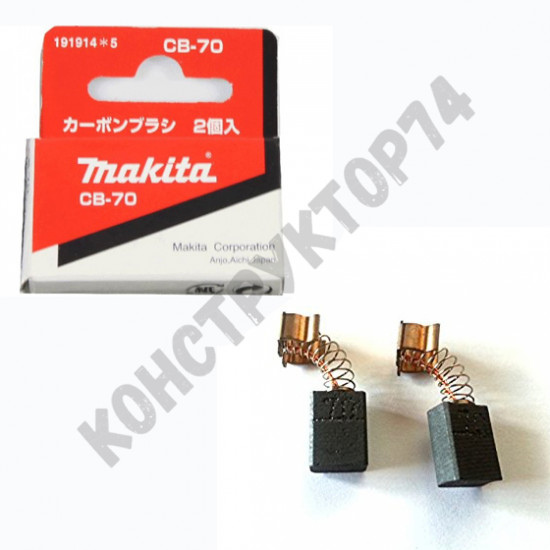 Щетки графитовые Makita CB-70 (оригинал) 191914-5