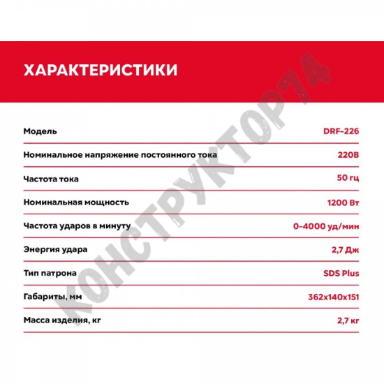 Перфоратор Profipower DRF-226 (1200 Вт, 3.2 Дж, 3 реж, SDS-plus, кейс)