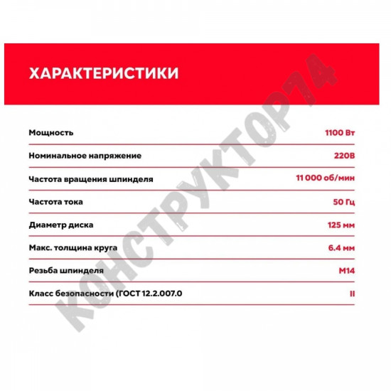 УШМ Болгарка ProfiPower PGS-1100 (1050 Вт, 125мм, 11000 об/мин, удлинённый корпус)