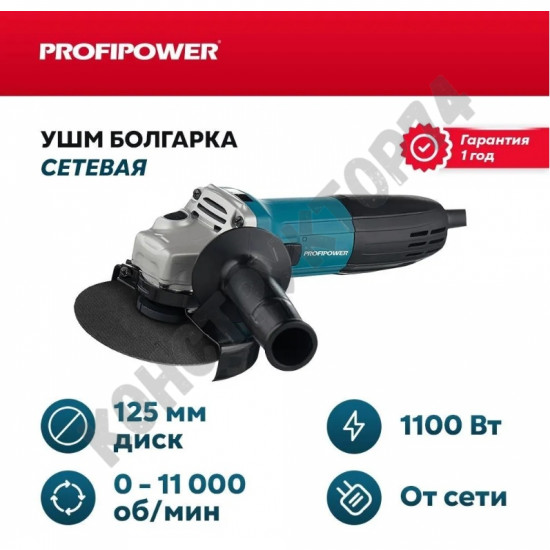 УШМ Болгарка Profipower PGS-1100R (1100 Вт, 125мм, 11000 об/мин, с регулировкой оборотов)