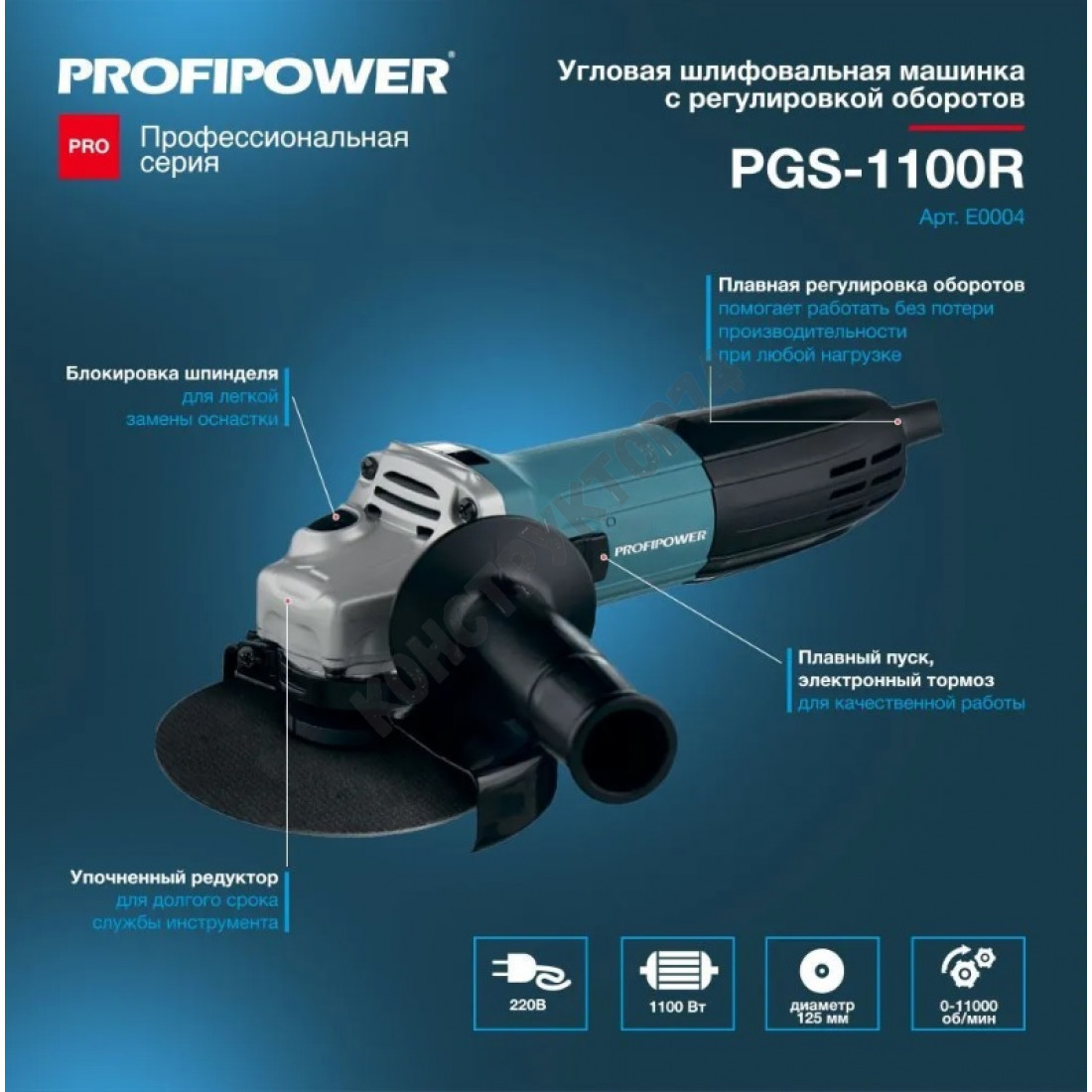 Profipower pgs 1100r