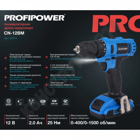 Бесщеточный шуруповерт ProfiPower CN-12BM (Li-Ion -1шт, 2.0Ач, 2 скорости, 25Нм, З/У, коробка)