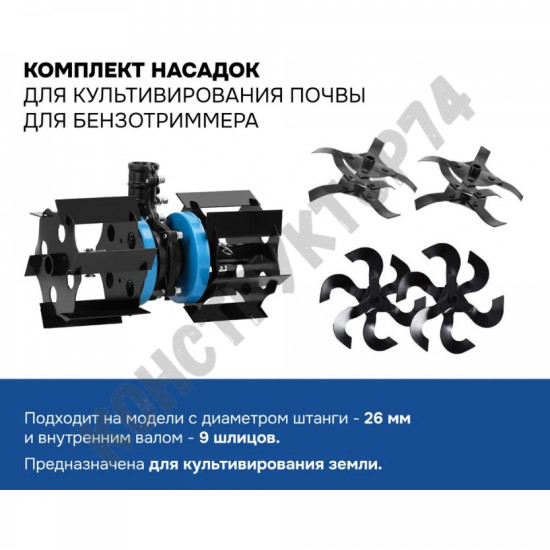 Насадка для бензокосы, триммера - культиватор c 3-мя насадками (профессиональный, диаметр штанги 26мм, вал 9 зуб.)