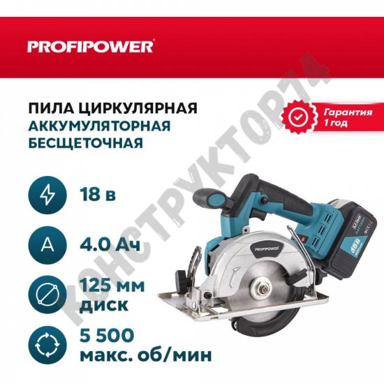 Аккумуляторная пила циркулярная ProfiPower MKDHS-18V (БЕСЩЕТОЧНЫЙ, 2АКБ, 4.0Ач, 5500 об/мин, З/У)