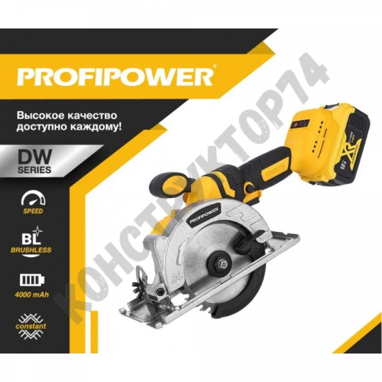 Циркулярная аккумуляторная пила PROFIPOWER DWDHS-18V (диск 125 мм, 4.0А/ч, )