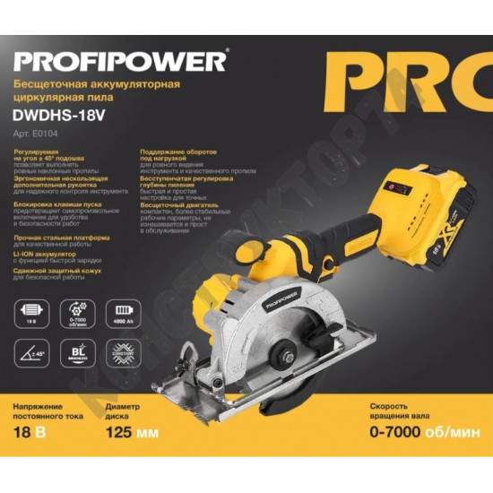 Циркулярная аккумуляторная пила PROFIPOWER DWDHS-18V (диск 125 мм, 4.0А/ч, )