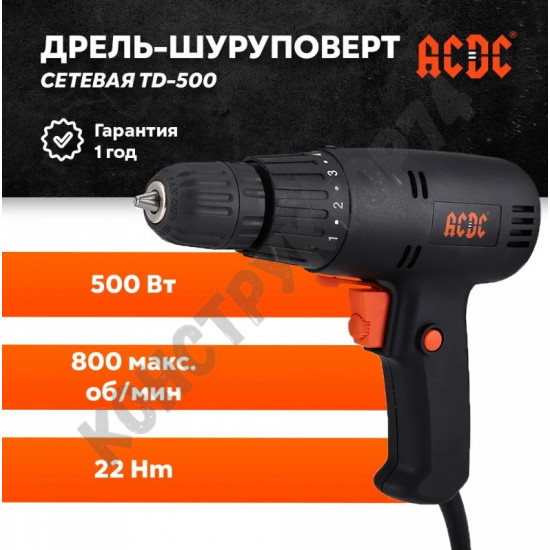 Дрель-шуруповёрт сетевой ACDC TD-500 (800 об/мин, 500 Вт, 0.8-10 мм, в коробке)