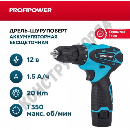 Шуруповерт аккумуляторный Profipower MK-12В бесщеточный, 12 В, 20 Нм, 2 АКБ