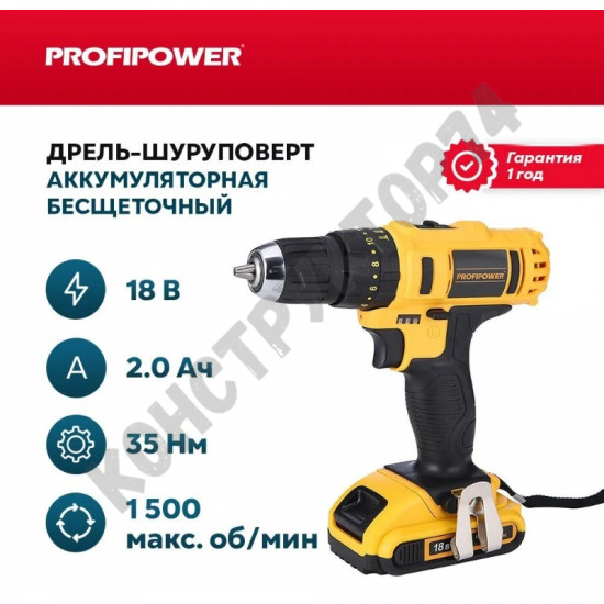 Ударный шуруповерт аккумуляторный Profipower DW-18B (АКБ 2шт Li-ion аккумулятора 2.0Ач, 35Нм, с ударом, в кейсе)