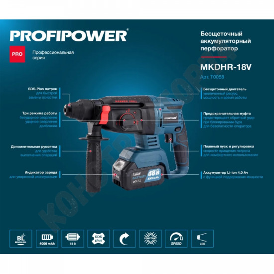 Аккумуляторный перфоратор бесщеточный PROFIPOWER MKDHR-18V 18 Вт (2 АКБ)