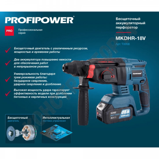 Аккумуляторный перфоратор бесщеточный PROFIPOWER MKDHR-18V 18 Вт (2 АКБ)