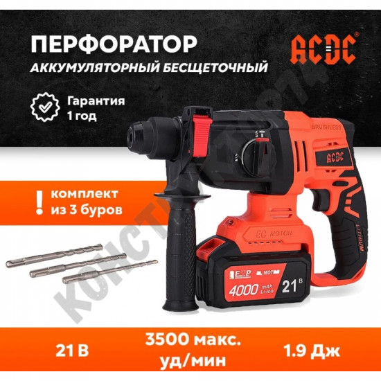 Перфоратор Аккумуляторный ACDC BBH-21BL 1-PLUS 21В (БЕСЩЕТОЧНЫЙ 2 АКБ LI-ION, 4.0АЧ, в кейсе)