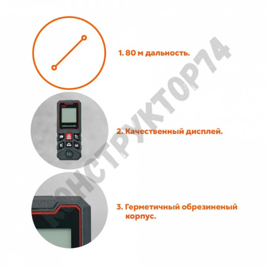 Лазерная рулетка 80 м ACDC LD-80 / лазерный дальномер