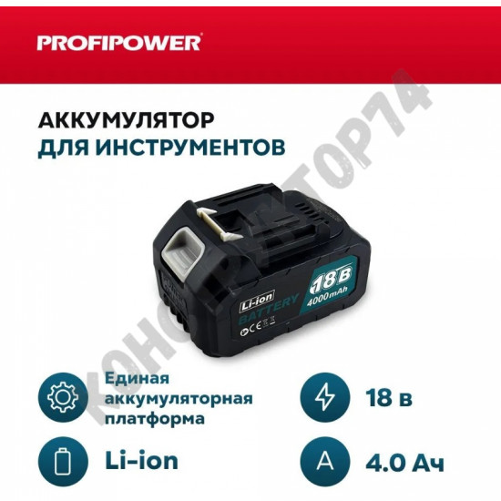 Аккумулятор 18V 4.0Ah Li-ion для инструмента MAKITA, PP, ACDC, VNIISSOK