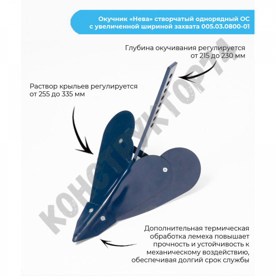 Окучник Нева однорядный ОН для культиватора, регулируемый