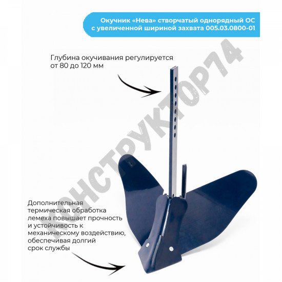 Окучник для мотоблока НЕВА створчатый однорядный ОС с увеличинной шириной захвата 005.03.0800-01