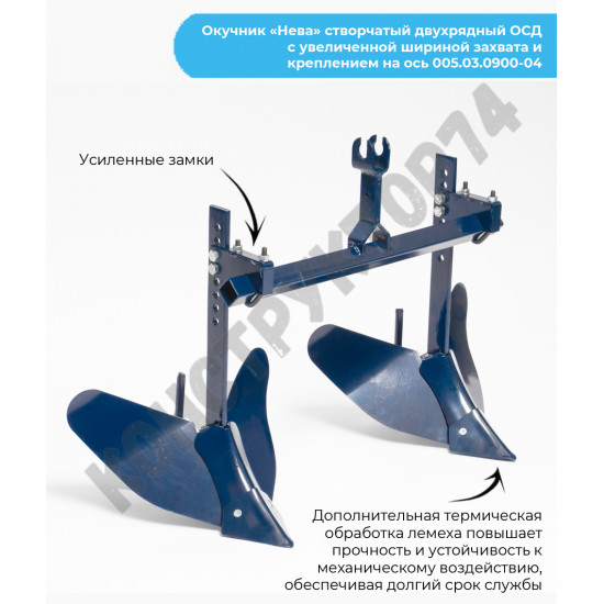 Окучник НЕВА двухрядный ОСД с увеличенной шириной захвата и креплением на ось