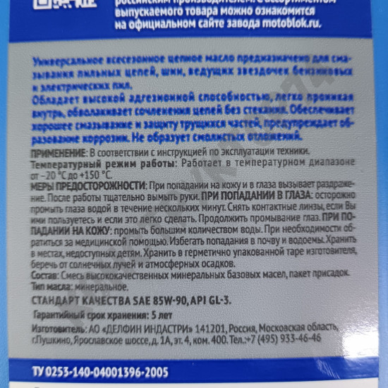 Масло цепное "Нева" универсальное, для смазки цепи бензопилы / электропилы (1л)