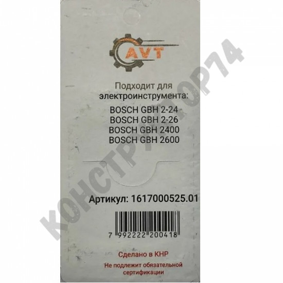 Щетки угольные (2 шт.) для перфоратора Bosch GBH2-24DRE/2-26DBR/2-26DFR GBH2400-GBH2600 (5х8х19мм)