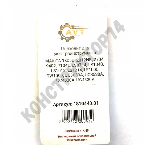 Щетки угольные CB-153 (2 шт.) для пилы Makita 5008MG, UC3530/4030, LS1040 и пр. (6,5х13,5х18мм)