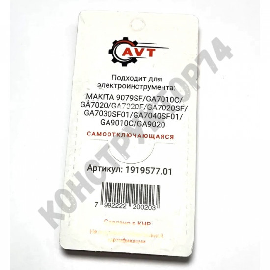 Щетки угольные CB-204 (2 шт.) для болгарки УШМ Makita 9069, GA9020/GA9050 (7х18х16мм) автоотключение