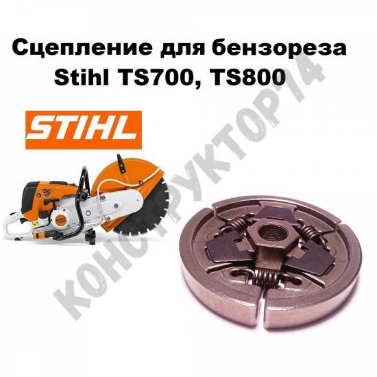 Сцепление (муфта) для бензореза STIHL TS800, TS700 (4224-160-2001 / 42241602001)