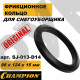 Фрикционное кольцо (98x124x15 мм) привода хода снегоуборщика Champion ST556, ST656, ST656BS, ST761Е, ST762E, ST861BS, ST1170E, ST1170BS, STT1170E, ST1376Е, GS5562