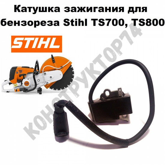 Катушка зажигания / Магнето для бензореза STIHL TS700, TS800 (4224-400-1301)