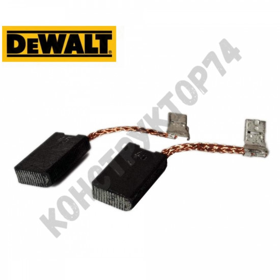 ЩЕТКИ ГРАФИТОВЫЕ (2 ШТ.) 230В для УШМ DEWALT (ДЕВОЛЬТ) DWE4579, DWE4599