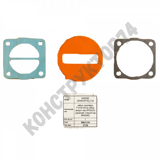 Комплект прокладок F1/OM 241 (в комплект входит 6P50200) (замена кода 6R50050)