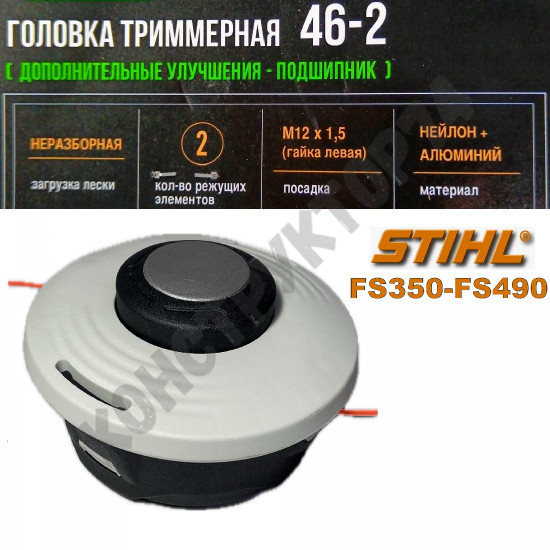 Головка триммерная для бензокосы STIHL FS300, FS350-FS490 (Autocut 46-2 Ultra Pro,  М12х1,5 LH)