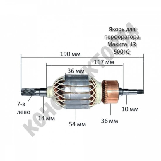 Ротор / Якорь для перфоратора Makita HR5001 (516778-0 / 5167780)