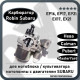 Карбюратор для двигателя мотоблока Robin Subaru EP16, EP17, EX17, EX21, Нева / Pubert / Caiman и пр.