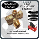 Обратный клапан 12BAR для компрессора (резьба - 1/2" - 1/2" - 1/8"), с гайкой под шланг 12мм, ЛАТУНЬ