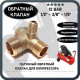 Обратный клапан 12BAR для компрессора (резьба - 1/2" - 3/8" - 1/8") ЛАТУНЬ