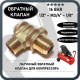 Обратный клапан 16BAR для компрессора 3065 (резьба - 1/2" - M3/4" - 1/8") ЛАТУНЬ Обратный клапан 16BAR для компрессора 3065 (резьба - 1/2" - M3/4" - 1/8") ЛАТУНЬ