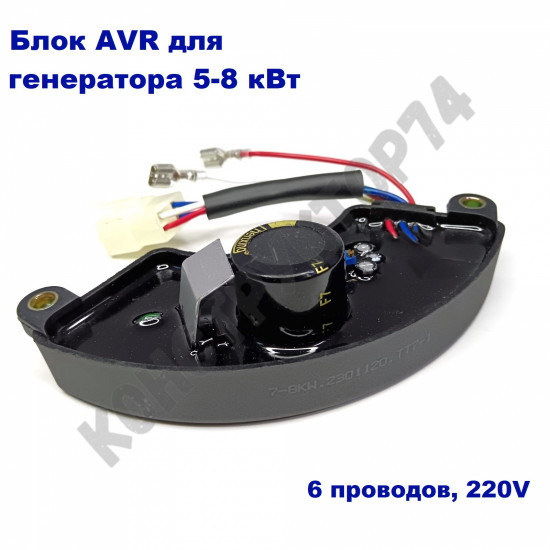 Блок AVR / АВР - Электроника для генератора 5-8 кВт 6 проводов Регулятор напряжения генератора / электростанции 182F, 188F, 190F, 192F