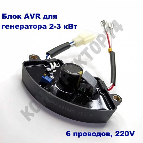 Блок AVR / АВР - Электроника для генератора 2-3 кВт 6 проводов Регулятор напряжения генератора / электростанции 160F, 168F, 170F