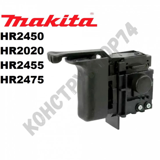 Выключатель / Кнопка для перфоратора Makita HR2432, HR2450F, HR2450, Sturm RH2591P; Patriot RH240 (650508-0)