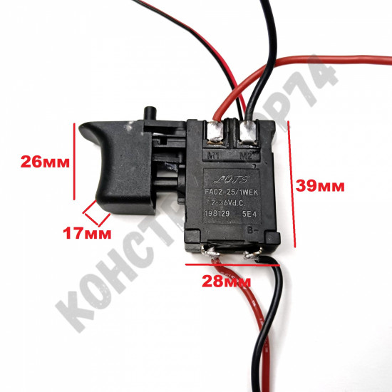 Выключатель / Кнопка для Li-ion аккумуляторного шуруповерта FA02-25/1WEK 7.2-36V.d.C