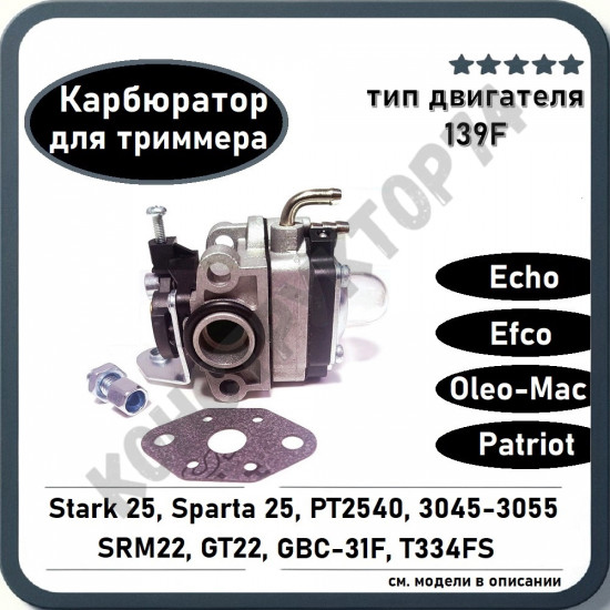 Карбюратор для бензокосы / триммера Echo GT22, SRM22; Efco Stark 25, Oleo-Mac Sparta 25, Patriot 2540-3045-3055, Homelite 3045, Carver GBC-31F, Лесник 304