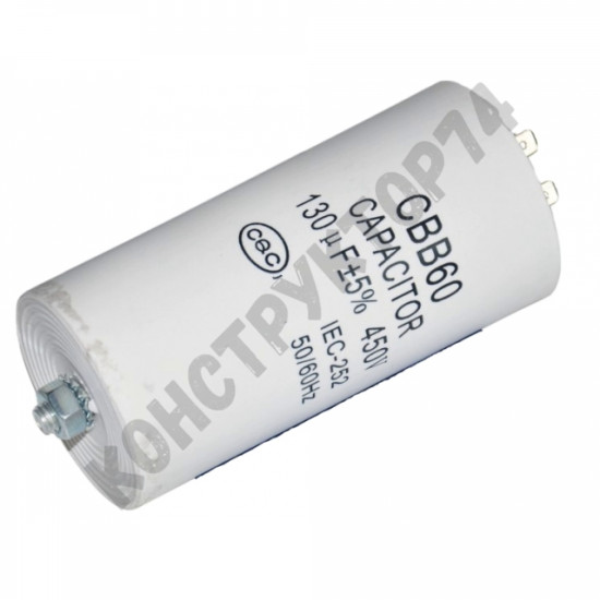 Конденсатор CBB60 450V 130uF (с болтом, с 4-мя клеммами)