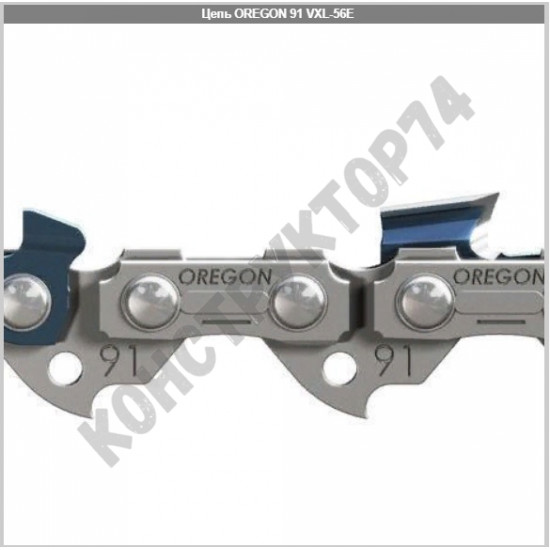 Цепь пильная OREGON 91 VXL-56E для электро/бензопил (3/8 1.3 мм 56 звеньев, Низкопрофильная; Синий зуб) для Интерскол ПЦ-16/2000, Partner, Poulan, Champion 137,142,240