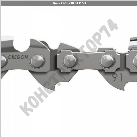 Цепь пильная OREGON 91P055E для электро/бензопил Stihl MS180, MS230, MS250 16"(3/8"; 1.3 мм; 55 звеньев)