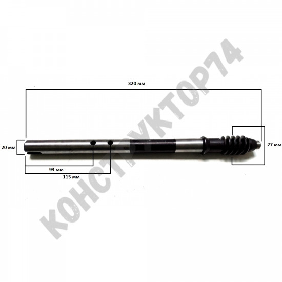 Вал червячный редуктора снегоуборщика (длина - 320 мм, диаметр червяка - 27 мм)