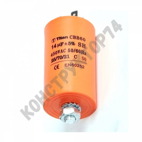 Конденсатор пусковой 14uF 450V 40х70мм CBB60-E 4 КЛЕММЫ+БОЛТ Конденсатор пусковой 14uF 450V 40х70мм CBB60-E 4 КЛЕММЫ+БОЛТ