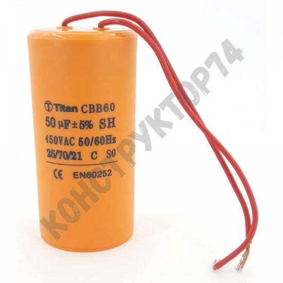 Конденсатор пусковой 50uF 450V 50х100мм CBB60-K гибкий вывод Конденсатор пусковой 50uF 450V 50х100мм CBB60-K гибкий вывод