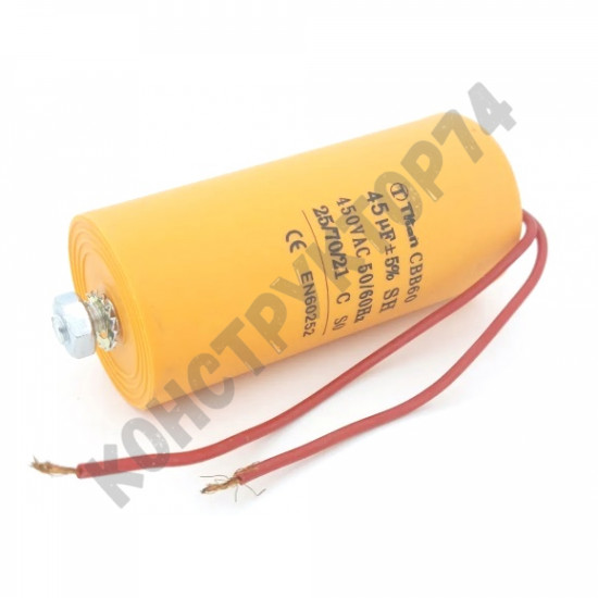 Конденсатор пусковой 25uF 450V 45x95мм CBB60-G БОЛТ+гибкий вывод Конденсатор пусковой 25uF 450V 45x95мм CBB60-G БОЛТ+гибкий вывод