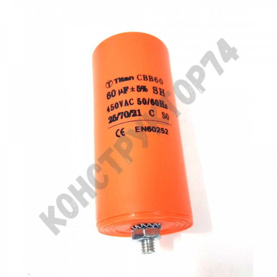 Конденсатор пусковой 60uF 450V 50x106мм CBB60-E 4 КЛЕММЫ+БОЛТ